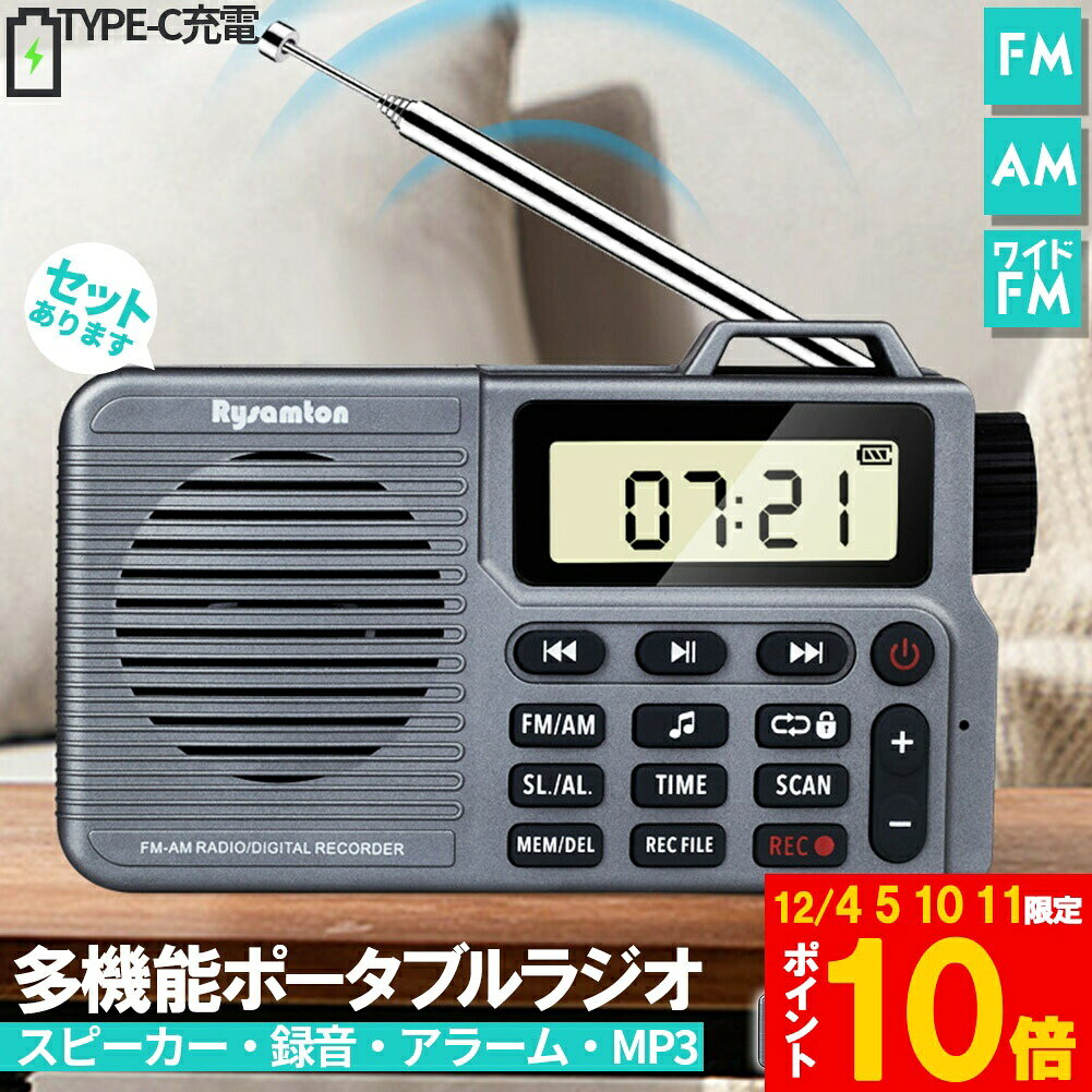 ★期間限定!ポイント5倍＆10倍★ポケット ラジオ ポータブル ワイドFM FM AM 対応 2カラー 録音 収音 音..