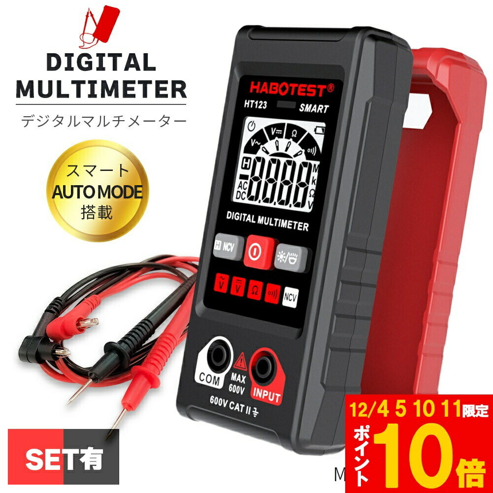 ★期間限定!ポイント5倍＆10倍★マルチメーター デジタル マルチテスター 2000カウント 検電器 通電テスター セットあります 非接触低電圧テスター オート機能 抵抗 AC DC max600V LED ライト機能 バックライト ラバー