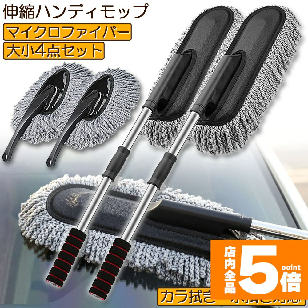【ポイント10倍 送料無料】ダイハツ ブーン 洗車ブラシ 洗車モップ 伸縮式 180度回転 傷つかない カーボディ ホイール 柔らかい 2in1 モップ ロング WeCar