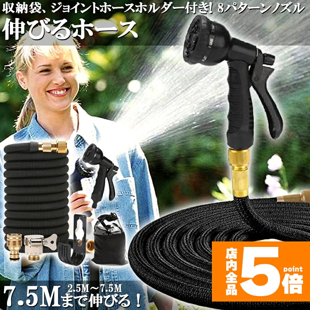 ★期間限定！ポイント5倍★ホース 散水ホース ホースリール 伸縮ホース 伸びるホース...