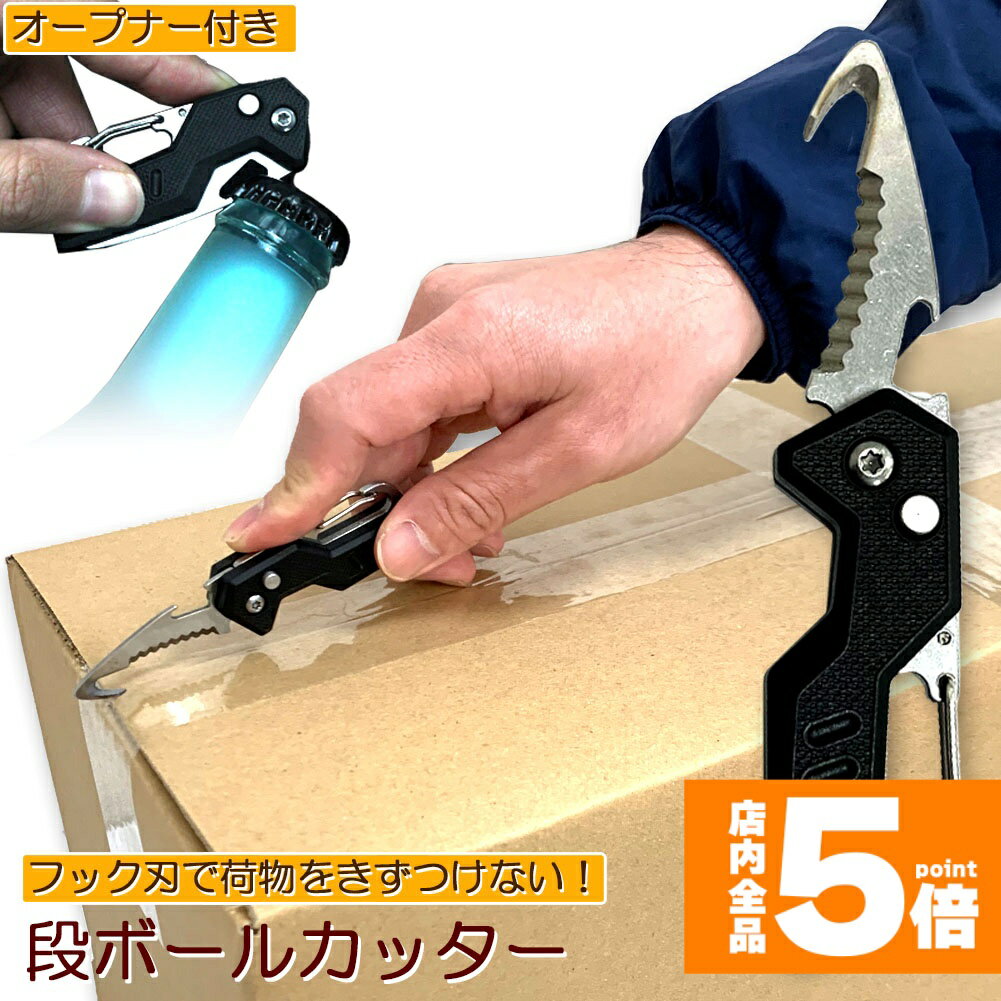 ★期間限定!ポイント5倍＆10倍★カッター 段ボール開封 カッター フック型 ダンボールカッター フックカ..