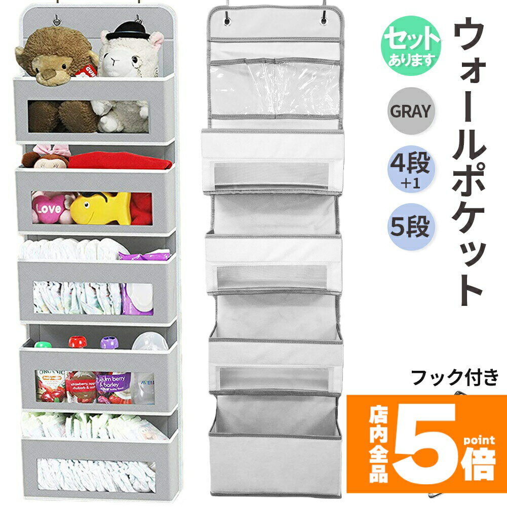 Rakuten - ★期間限定！ポイント5倍★ウォールポケット ドア掛け 壁掛け 収納ポケット 吊り下げ収納ポケット フック付き クローゼット 小物収納 ぬいぐるみ おもちゃ 雑誌 書類