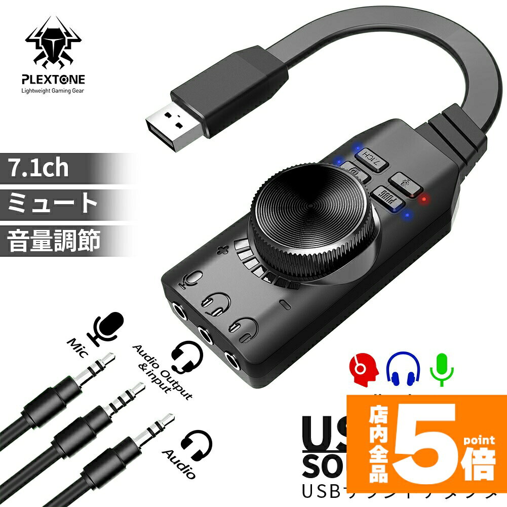 ★大感謝祭！ポイント5倍★サウンドカード USB オーディオダプタ 7.1ch サラウンドサウンド セットありま..