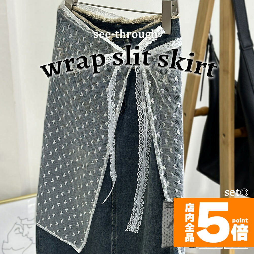 Rakuten - ★期間限定！ポイント5倍★ラップスカート レイヤードラップスカート SNS話題スカート 巻きスカート トレンドアイテム 韓国風 グランジスタイル バレエコア y2k シアー レース 付け裾 レディース シースルー 巻き レイヤード 重ね着
