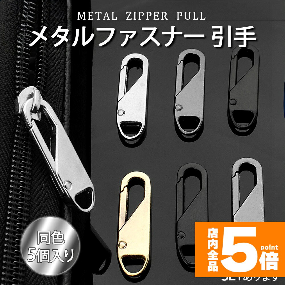 Rakuten - ★期間限定！ポイント5倍★ファスナー 引き手 引手 ジッパー 持ち手 チャーム 長方形 つまみ 修理 交換 補修 チャック パーツ 取っ手 金具 バッグ 服 ポーチ ハンドメイド 手芸 材料 ブラック シルバー アンティーク お洒落 金属製