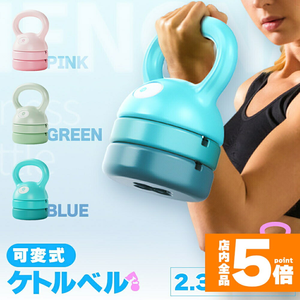 Rakuten - ★期間限定！ポイント5倍★可変式ケトルベル 3in1 初心者 上級者 重さ変更 2.3~5.4kg 5LB 8LB 12LB プレート調節可能 セットあります 自宅トレーニング ジム おしゃれ 筋トレ ハンドル 両手で持ちやすい 筋トレ 運