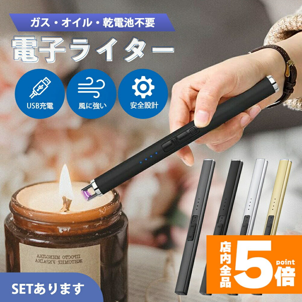 楽天ヒットストア★期間限定!ポイント5倍＆10倍★電子ライター プラズマライター強風で消えない ライター ブラック シルバー ゴールド グレー USB充電式 ガス オイル 不要 点火用ライター キャンドル 花火 ろうそく アウトドア お香 花火 キャンプ
