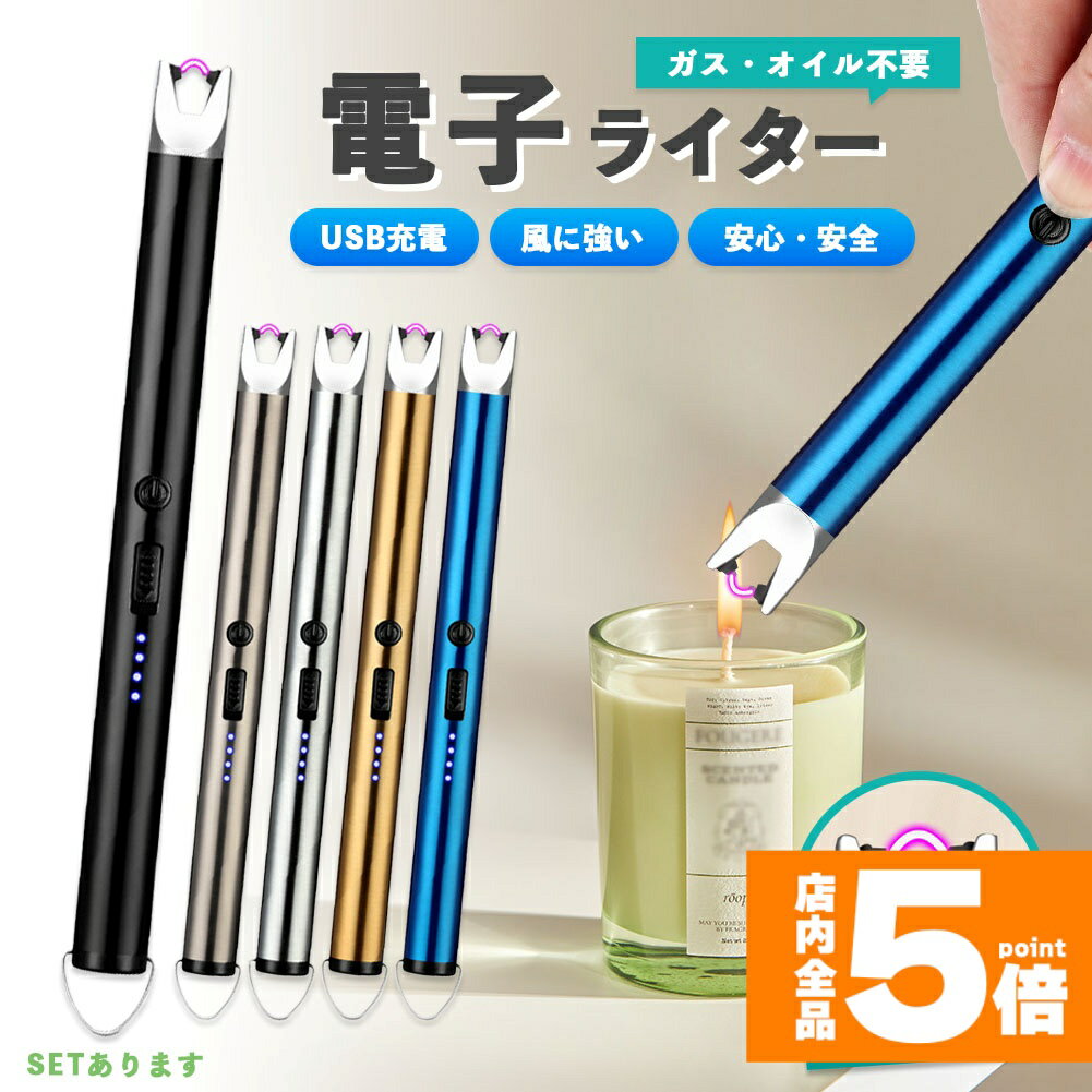 楽天ヒットストア★期間限定!ポイント5倍＆10倍★電子ライター プラズマライター 強風で消えない ライター USB充電式 ガス オイル 不要 点火用ライター キャンドル 花火 ろうそく アウトドア お香 花火 キャンプ 蚊取り線香 防風 USB 充電式 ア