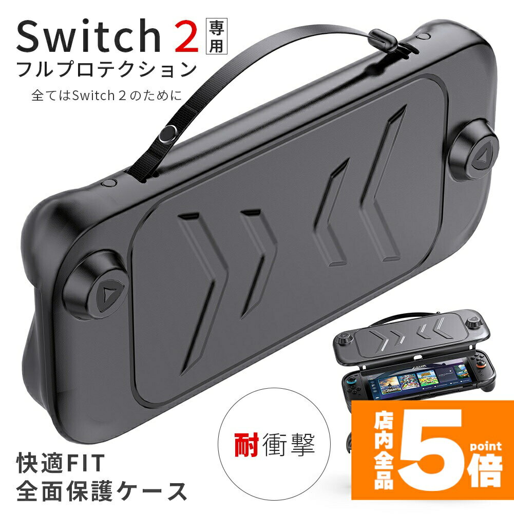 ★期間限定!ポイント5倍＆10倍★Nintendo Switch2 保護ケース キャリーケース 保護カバー 本体カバー 耐衝撃 ニンテンドースイッチ2 カバー キャリングケース ケース キャリングケース ストラップ ハンドル 全面保護 T