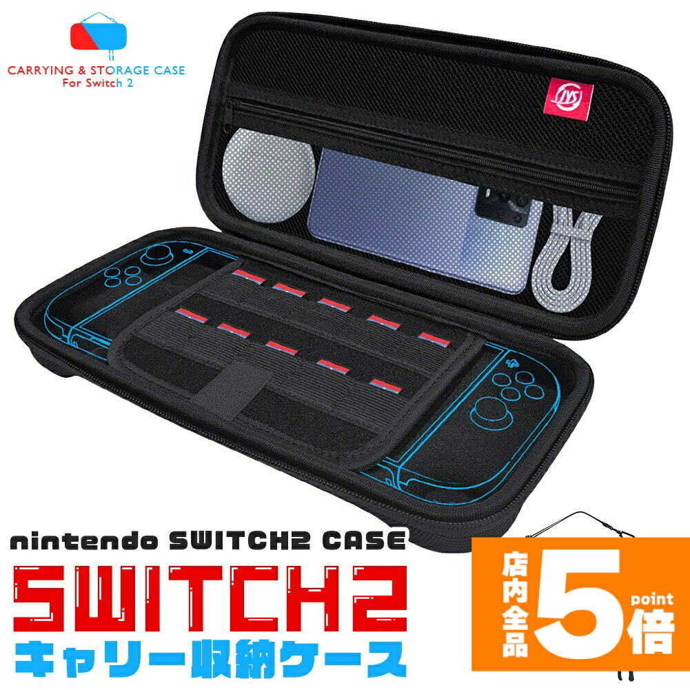 ★期間限定!ポイント5倍＆10倍★Nintendo Switch2 収納ケース キャリーケース 保護ケース 耐衝撃 ニンテンドースイッチ カバー キャリングケース ポーチ ポータブル EVAポーチ EVAケース ニンテンドースイッチ2 キャ