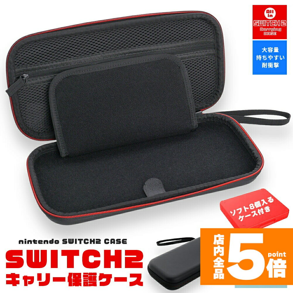 ★期間限定!ポイント5倍＆10倍★Switch2 ケース 収納ケース Nintendo キャリーケース 保護ケース 耐衝撃 ニンテンドースイッチ カバー ポーチ ポータブル EVAポーチ EVAケース ニンテンドースイッチ2 キャリングケー