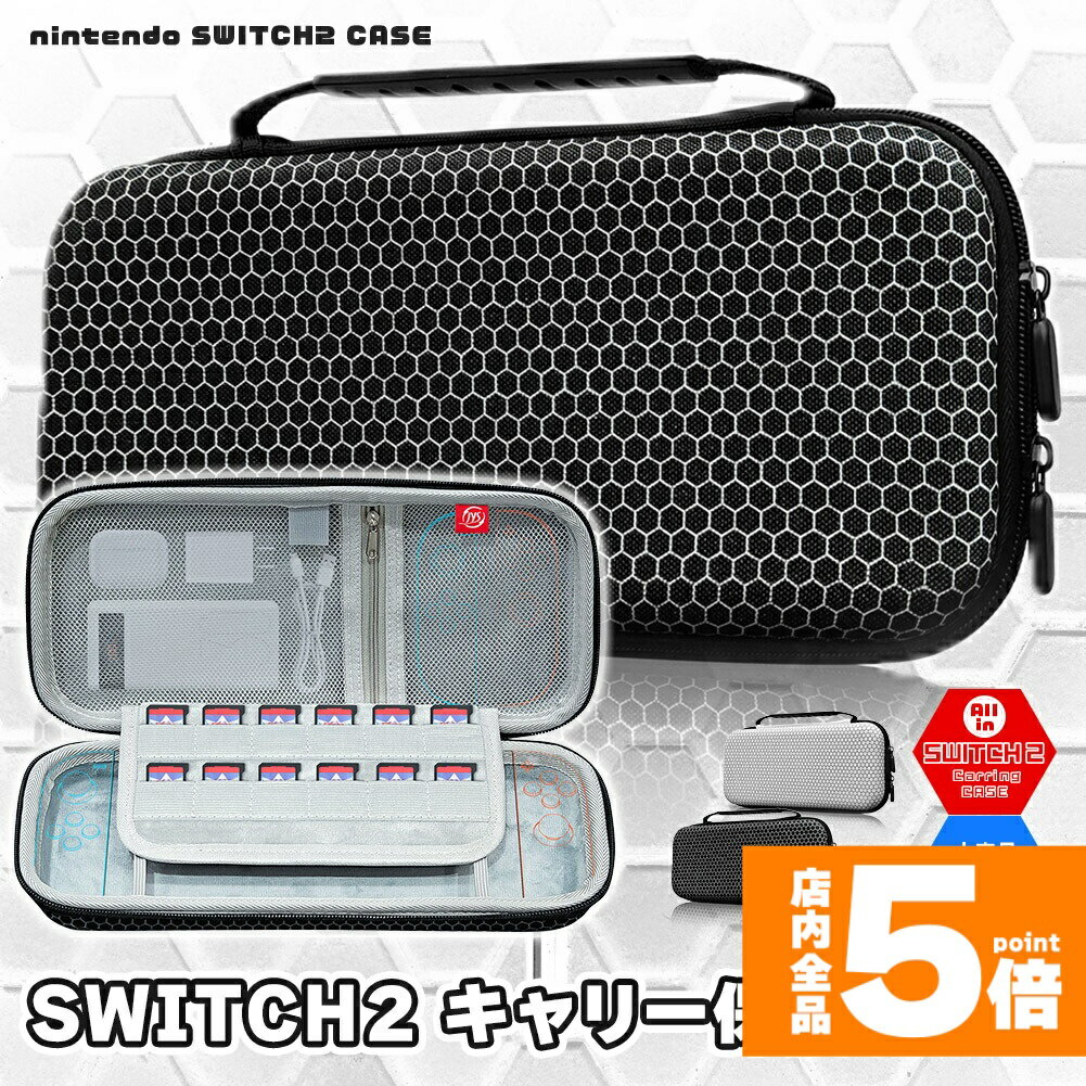 ★期間限定!ポイント5倍＆10倍★Switch2 ケース 収納ケース Nintendo キャリーケース 保護ケース 2カラー ブラック ホワイト 耐衝撃 ニンテンドースイッチ カバー ポーチ ポータブル EVAポーチ EVAケース ニンテン