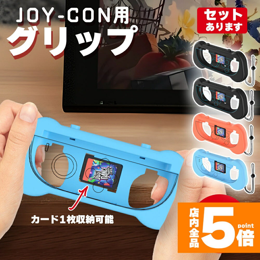 ★期間限定!ポイント5倍＆10倍★Switch2 任天堂 スイッチ2 ジョイコン 2色選べる 左右セット グリップホルダー Joy-Con コントローラー グリップ カバー ジョイコングリップ ニンテンドー 握りやすく軽くて持ちやすい Sw