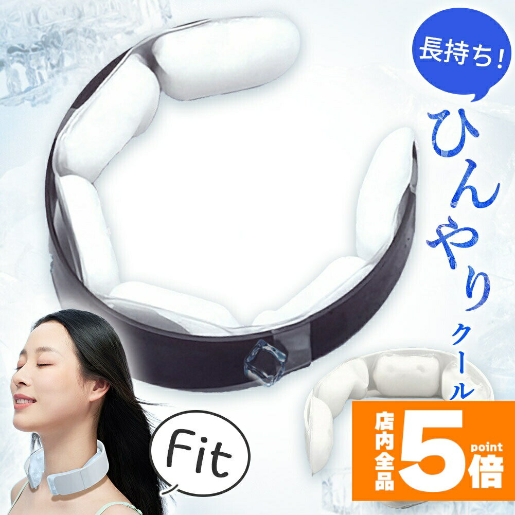 ★期間限定!ポイント5倍＆10倍★冷却リング クールリング 冷感リング 首 ネックリング ネッククーラー アイスクールリング ひんやり リング アイス リング 暑さ対策 冷感グッズ 夏 冷たい 凍結 凍る 大人 子ども キッズ ブラック ホ