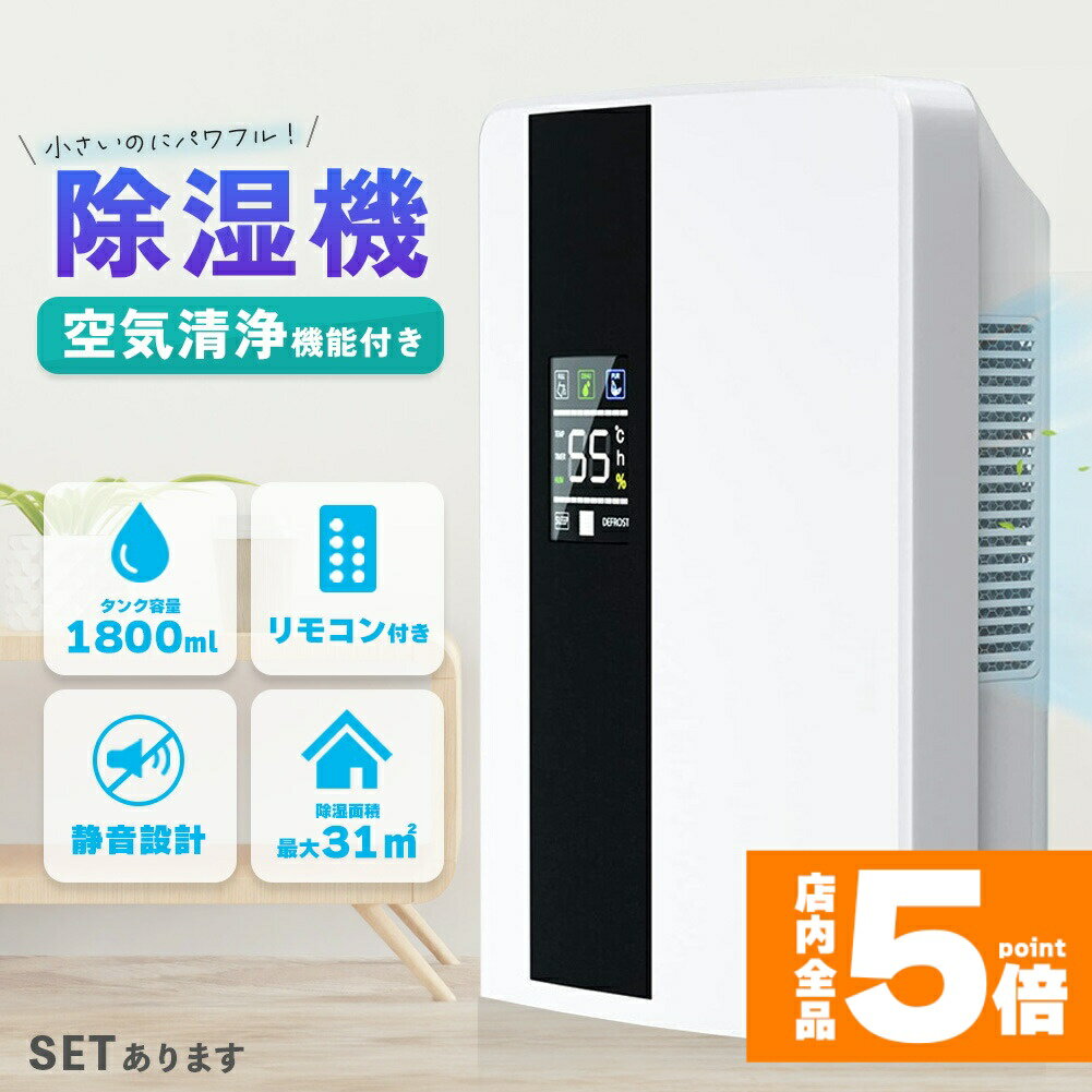 ★期間限定!ポイント5倍＆10倍★除湿機 空気清浄機 衣類乾燥 空気清浄器 除湿器 コンパクト 小型 LEDスクリーン 省エネ 軽量 パワフル除湿 カビ対策 自動停止 衣類 梅雨 湿気 カビ防止 洗濯物 室内干し 静音 衣類乾燥機 結露対策
