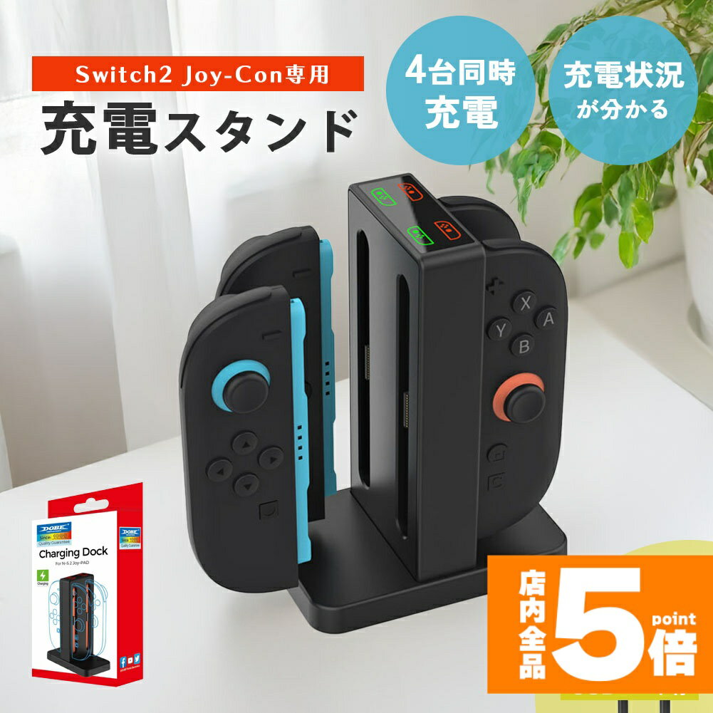 ★期間限定!ポイント5倍＆10倍★Nintendo Switch2 Joy-Con2 充電 スタンド Nintendo Switch2用 4台同時充電可能 ジョイコン ニンテンドー スイッチ2 充電ホルダー チャージャー コンパクト 充電状