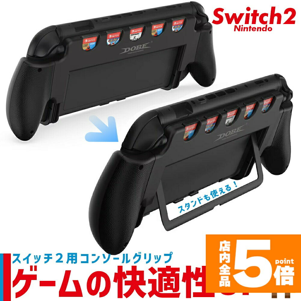 ★期間限定!ポイント5倍＆10倍★Nintendo Switch2 グリップ ソフト収納 保護ケース ニンテンドースイッチ2 カバー 着脱簡単 ゲーム 快適 お洒落 デザイン 軽量 スイッチ2 スウィッチ2 持ち運び 本体カバー 排熱 ゲ