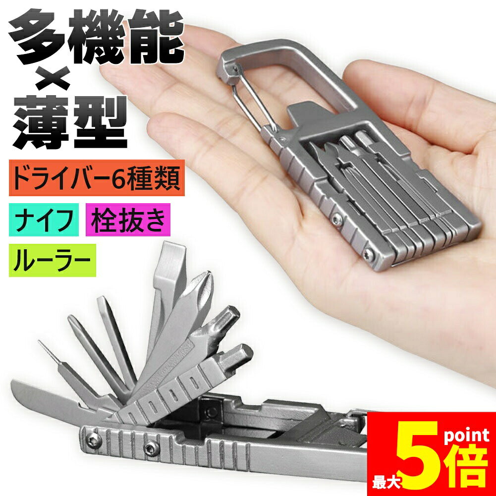 ★期間限定！ポイント5倍★薄型 多機能ツール ドライバー マルチツール 12in1 工具 ドライバーセット ガジェット 携帯 カラビナ キーホルダー ストラップ ミニ 小型 コンパクト ナイフ 栓抜き 折りたたみ プラス マイナス 六角 ド hitstore-10008994 ヒットストア パッケージ画像