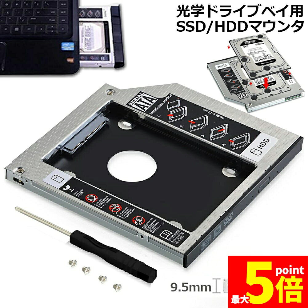 기간 한정! 포인트 5배 광학 드라이브 HDD SSD 교체 세컨드 HDD 어댑터 9.5mm SlimlineSATA 드라이브 탑재 노트 PC용 노트 PC 드라이브 마운터 세컨드 광학 드라이브 베이용 SATA HDD 마우