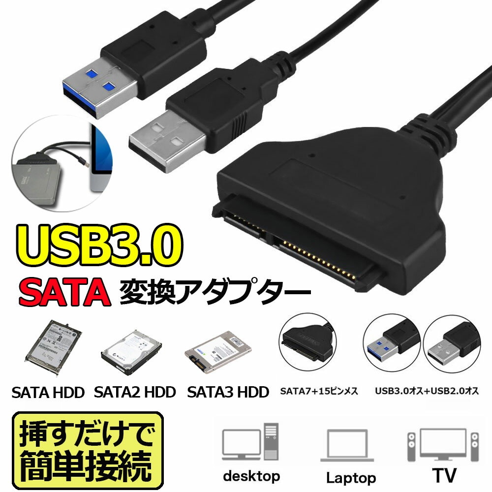 SATA USB3.0 変換アダプター USB...の紹介画像2