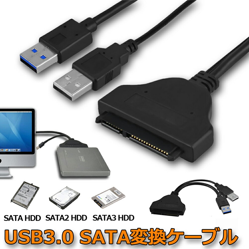 SATA USB3.0 変換アダプター USB3.0 2.5インチ SSD HDD ハードディスクド ...