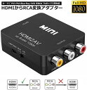 HDMI コンポジット変換 HDMI to AV 3RCA変換(HDMI to HDMI+RCA) HDMI+AV変換コンバーター 同時出力 hdmi アナログ変換 HDMI AV変換器 720P 1080P対応 PS4 Switch TV HDTV Xbox PC DVD Blu-ray Player PAL NTSCテレビ 送料無料