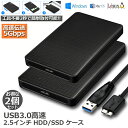 HDDケース USB3.0 2.5インチ 2個セット HDD SSDケース USB3.0接続 SATA2.0 3.0 9.5mm 7mm 外付けハードディスク ...