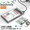 HDD SSDケース USB3.0 2.5インチ 2個セット USB3.0接続 SATA III 外付けハードディスク 5Gbps 高速データ転送 UASP対応 透明シリーズ ポータブル SSD ドライブ ケース SATA USB 変換ボックス ネジ 工具不要 簡単着脱 Mac Windows Linux PS4 PS3 XBox HDTV等対応 送料無料