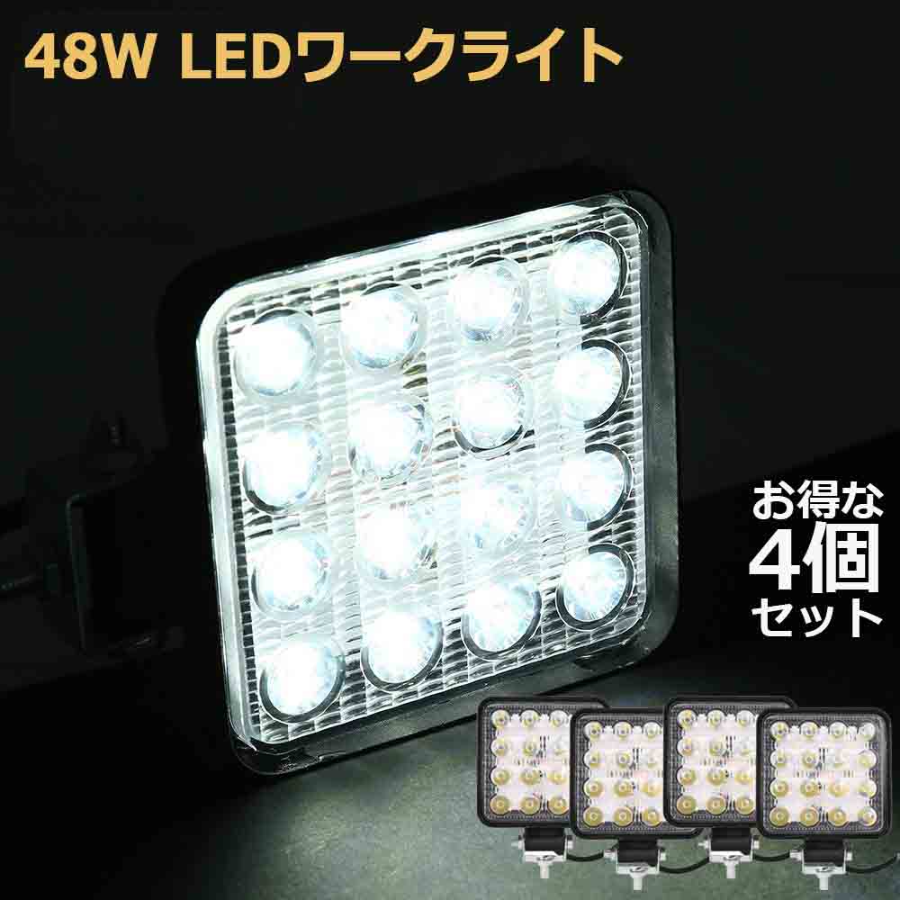 作業灯 LED ワークライト 8個セット 48W 12v 24v兼用 防水防塵 夜釣り 夜間作業 トラクター用 広角照射 ホワイト 角型 LEDワークライト 48W LED作業灯 広角タイプ 16連 新設計 防水 防塵 耐衝撃 長寿命 車外灯 機械 オートバイ 自動車 トラック用品 汎用作業灯 送料無料