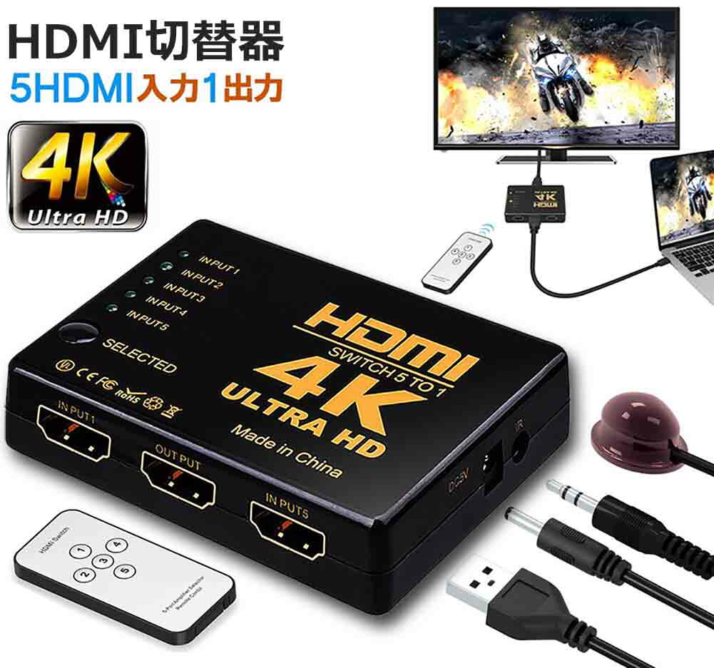 HDMI 切替器 分配器 5入力1出力 4K セレクター 1080p 3DフルHD対応 自動手 動切り替え リモコン switch Blu-Ray DVD DVR Xbox PS3 PS4 Appleなど対応