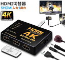 HDMI 切替器 分配器 5入力1出力 4K セレクター 1080p 3DフルHD対応 自動手 動切 ...