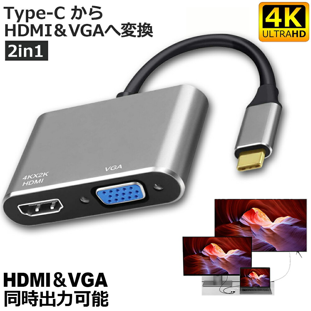 USB Type C to HDMI VGA アダプター 2in1 HDMI VGA同時出力 高速転送 USB-C Thunderbolt 3対応 Type-C to HDMI 4Kx2K/30Hz+ VGAアダプター MacBook/ipad/Google Chromebook Pixel/Huawei Mate/Lenovo Yoga/Samsung Galaxy などUSB C デバイス対応 ブラック