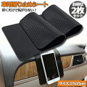 ★超P祭り 限定ポイント2倍★車 滑り止めマット 2枚セット 車すべり止めシート 車すべり止めマット 車用 ノンスリップマット 超強力粘着 滑らない 27×15...