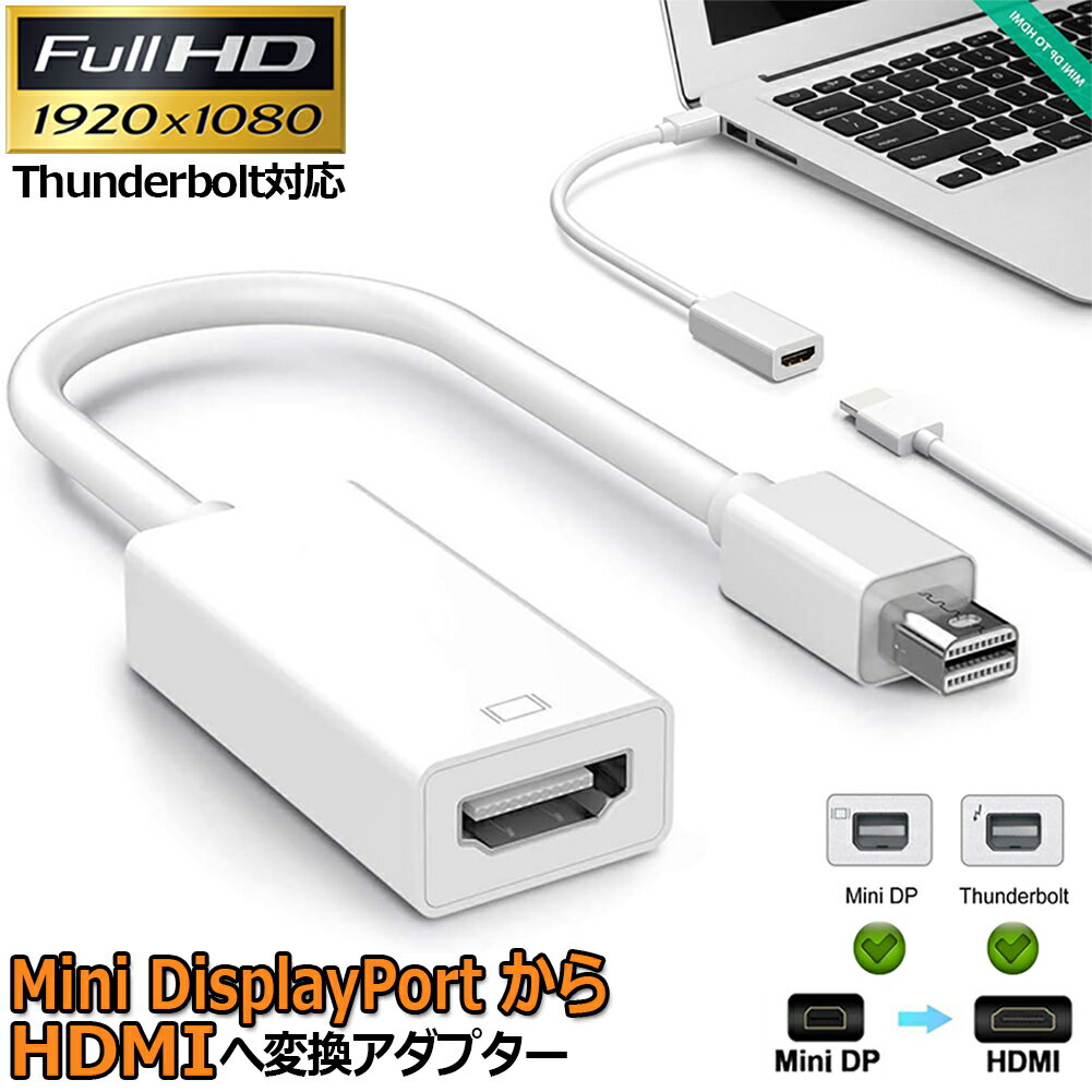 Mini DisplayPort HDMI 変換アダプタ Thunder