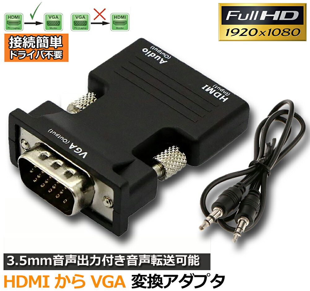 HDMI to VGA 変換アダプター ビデオア