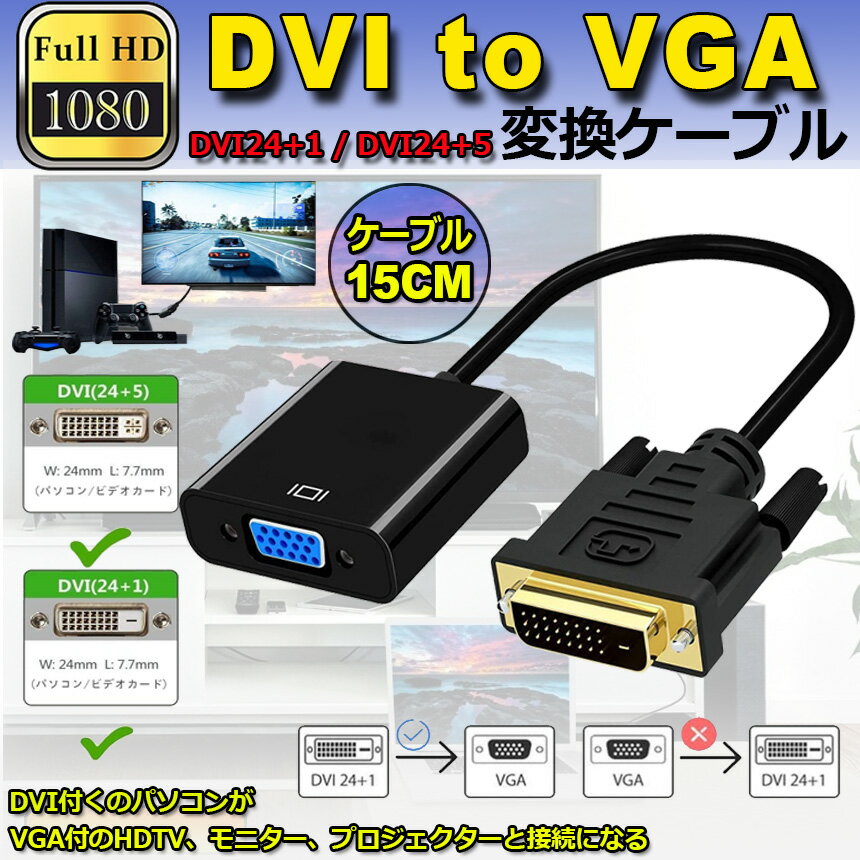 ★期間限定!ポイント5倍★DVI to VGA...の紹介画像2