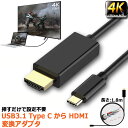 USB-C to HDMI ケーブル 4K 金メッキ端子