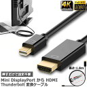 Mini DisplayPort to HDMI 変換ケーブル ミニ ディスプレーポート MINI DP 4Kx2k 解像度対応 1.8m MacBook MacBook Pro MacBook 送料無料