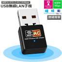 USB WiFi 無線LAN 子機 アダプター 600Mbps 11ac 433+150Mbps 2.4G/5G USB2.0 AC600 Windows10/...
