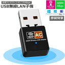 USB WiFi 無線LAN 子機 アダプター 600Mbps 11ac 433+150Mbps 2.4G/5G USB2.0 AC600 Windows10/8/7/Vista Mac Linux