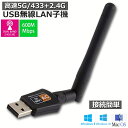 600Mbs 無線lan 子機 USB2.0 WIFI アダプター 高速 5G/433+2.4G/150Mbps 802.11ac/n/a/g/b技術 無線 360°回転アンテナ Windows10/8/7/XP/Vista/Mac 対応