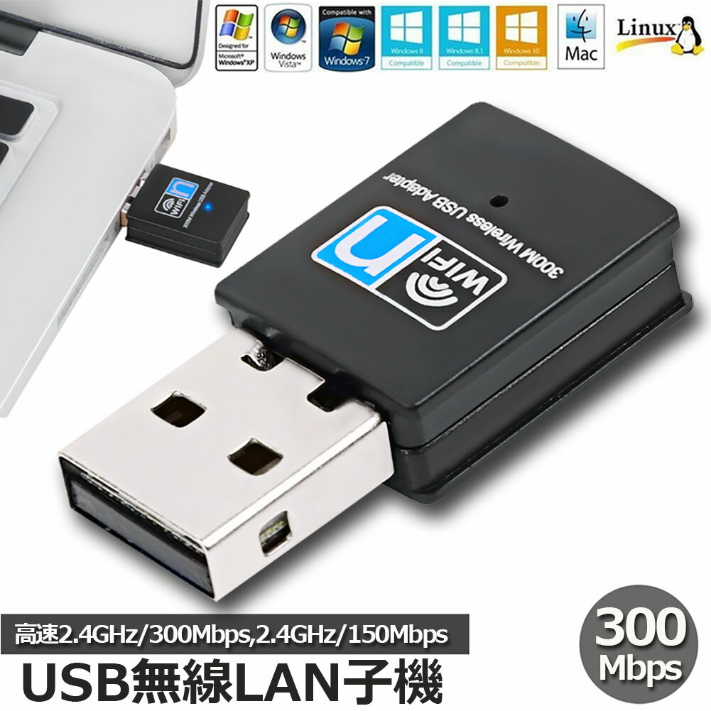 Wi-Fi 無線LAN 子機 300Mbps 11n/g/b