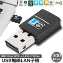 Wi-Fi 無線LAN 子機 300Mbps 11n/g/b 2.4GHz専用 USB 2.0 ワイヤレス 無線LAN USBアダプター コンパクトモデルWin...
