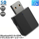 Bluetooth5.0 レシーバー トランスミッター オーディオレシーバー 一台二役 3.5mm RCA ブルートゥース 受信機 送信機 EDR対応 ワイヤレ...