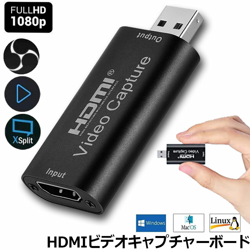 HDMIキャプチャカード HD 1080P ビデオキャプチャ 録画 配信用、HDMI キャプチャー ビデオキャプチャ DSLR ビデオカメラ ミラーレス Xbox 360 One PS4 Wii U Switch HDVC2対応