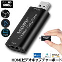 【HDRの解像度】USB 2.0インターフェイスを採用し、1080p/30fpsの高品質で録画します。最大入力解像度：3840x2160 @ 30Hz、最大出力/録画解像度：1920x1080 @ 30Hz、1280x720P @ 60Hz。【HDMIビデオキャプチャー】HDMIキャプチャーカードはPCで高画質で録画できます。これはUVC（USBビデオクラス）に対応でき、PCとゲーム機の間に接続するだけでPCゲーム映像を簡単に録画できます。【強い互換性】PS4、Xbox、Nintendo Switch、或は他の家庭用ゲーム機のビデオ/音声をPCに表示したり、録画/ライブ配信（ライブ）したりすることができます。これで実況ゲームビデオをYouTubeや、Facebookや、Twitterなどのビデオ配信サイトに投稿できます。【先進なUSB 2.0 接続★ゼロ遅延★プラグアンドプレイ】小型の設計で、電源もドライバのインストールも要らなく、それに持ち運びが便利です。新しい環境を用意する必要がなく、今のネット環境で実現できます。HDMI入力に対応した変換ケーブルを使用することで、幅広いデバイスとの接続が可能です。【画面共有】HDMIビデオキャプチャでHDMIパススルーとPC録画が簡単に実現できます。Windows、Mac、Android OSと互換性があります。VLCメディアプレーヤー、OBSスタジオ、XSplitなどのライブビデオ録画アプリケーションを使用できます。接続方法及び使い方1、HDMIケーブルでUHD信号源をビデオキャプチャのHDMI入力ポートに接続します。2、USBケーブルでビデオキャプチャーのUSBポートをコンピューターに接続します。3、USBビデオキャプチャ（OBS）の使い方： ソフトウェアを開く→「ビデオキャプチャデバイス」の信号源を選択→画像のサイズを設定→ 「スタジオモード」（ダブルウィンドウ）を選択→「録画を開始」をクリック。以下の操作例をご参考ください1.新しい信号源を追加して、「ビデオキャプチャデバイス」を選択します。2.画像のサイズを設定します。3.「スタジオモード」（ダブルウィンドウ）を選択します。4.「録画を開始」をクリックします