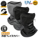 ★超P祭り 限定ポイント2倍★ネックガード 2枚セット 夏 ランニング フェイスカバー ネックカバー UVカット 冷感 ネックカバー 夏 釣り ジョギング UV...
