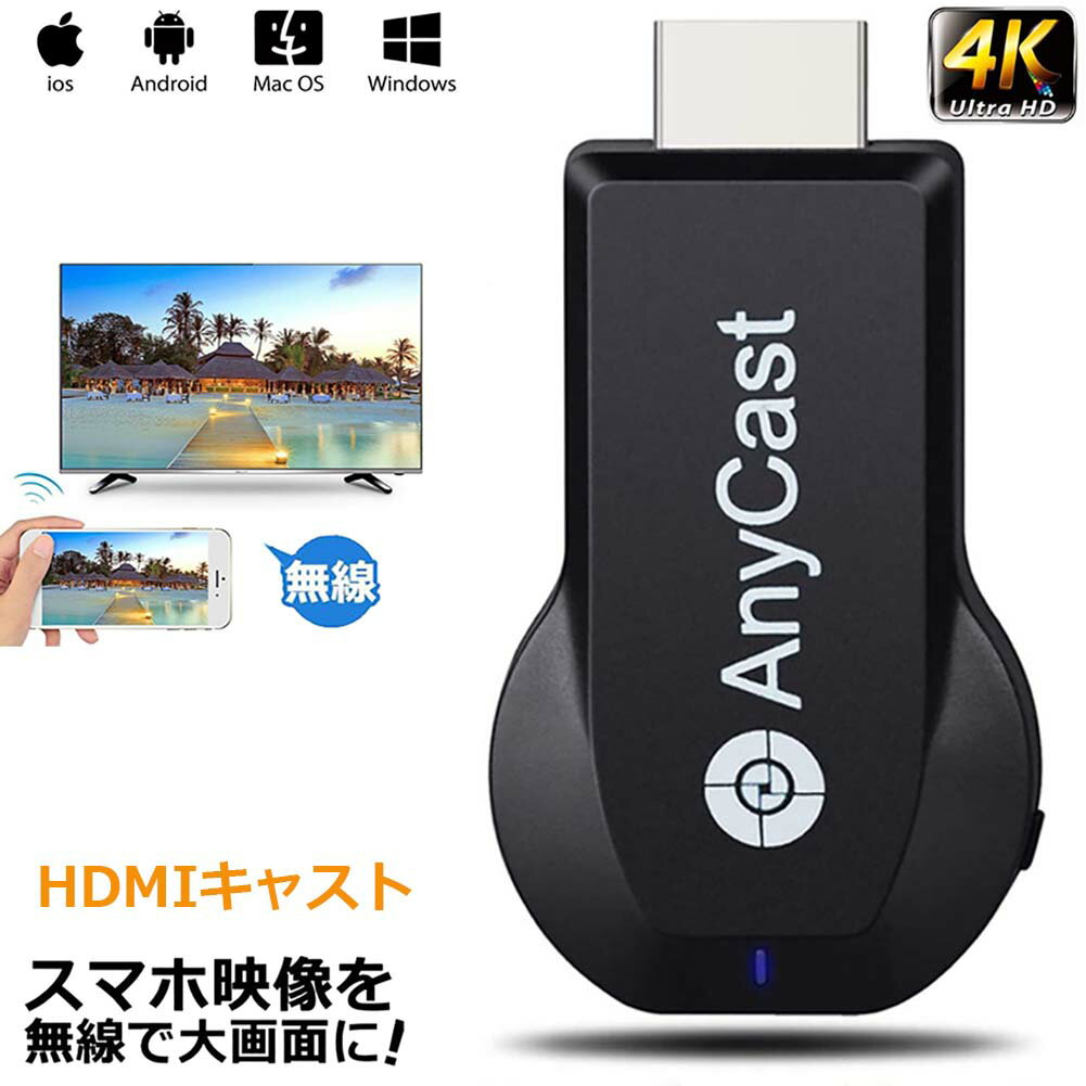 AnyCast 2.4G ワイヤレス ディスプレイアダプター 4K ドングル ドングルレシーバー ミラキャスト HDMI TVスティック Android iPhone Miracast Airplay 送料無料