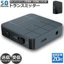 Bluetooth5.0 トランスミッター レシーバー sw