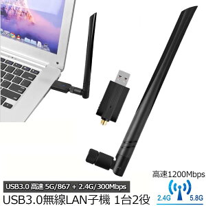 WiFi 無線LAN子機 1200Mbps USB3.0 2.4G（300Mbps）5G （867Mbps） WiFi アダプター 無線 5dBi IEEE802.11ac/n/a/g/b 技術 子機&親機 APモード デュアルバンド 高速伝送 操作簡単 放熱穴デザイン Windows Vista/XP/10/8/7, Mac OS X対応